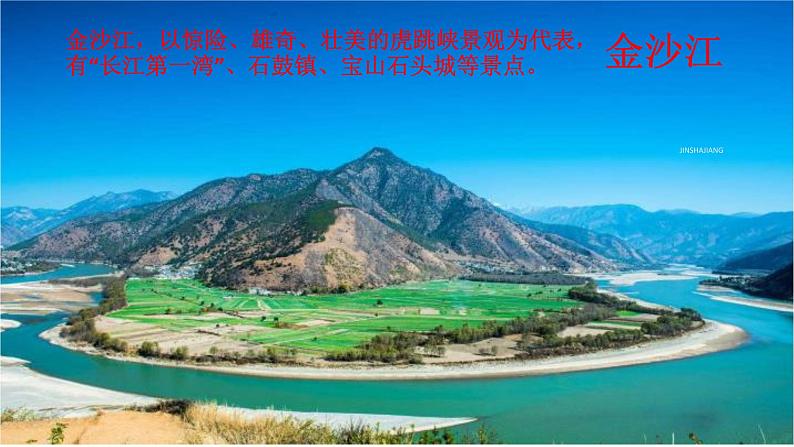 部编版八年级语文下册课件--20一滴水经过丽江课件第7页