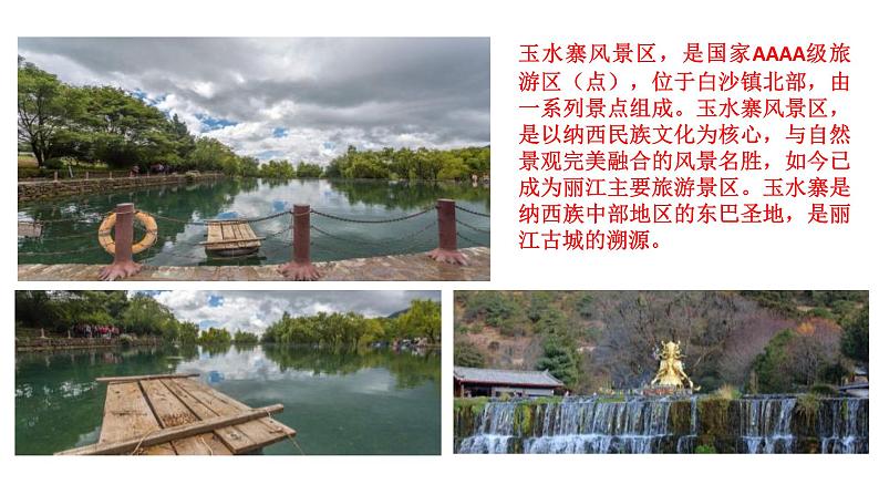 部编版八年级语文下册课件--20一滴水经过丽江课件第8页