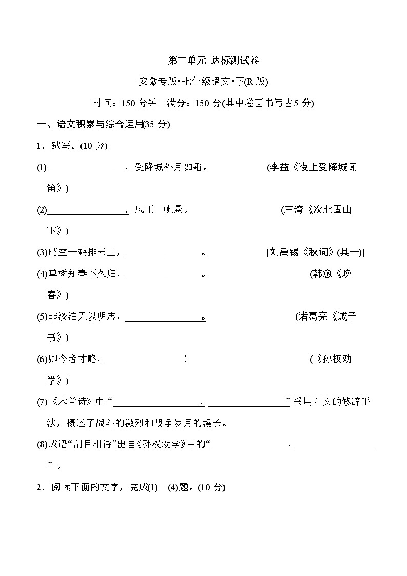 人教版七年级下册语文 第二单元 达标测试卷第1页