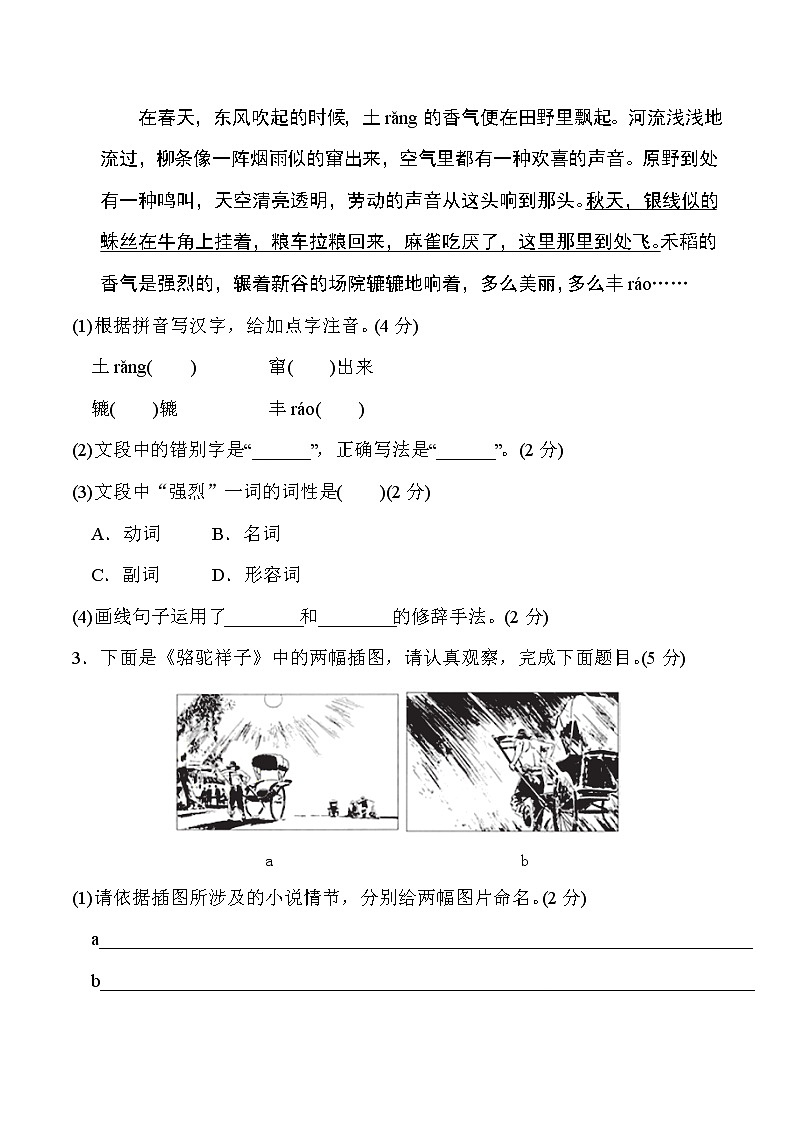 人教版七年级下册语文 第二单元 达标测试卷第2页
