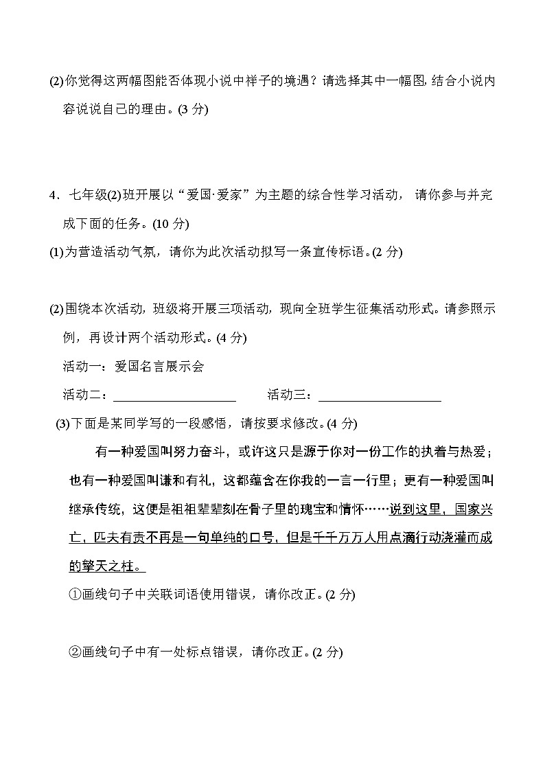 人教版七年级下册语文 第二单元 达标测试卷第3页