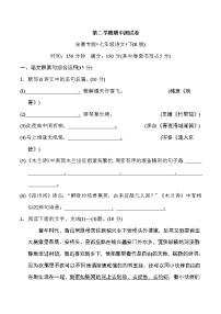人教版七年级下册语文 第二学期期中测试卷