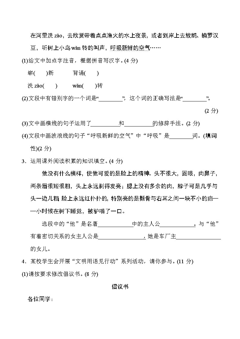 人教版七年级下册语文 第二学期期中测试卷第2页