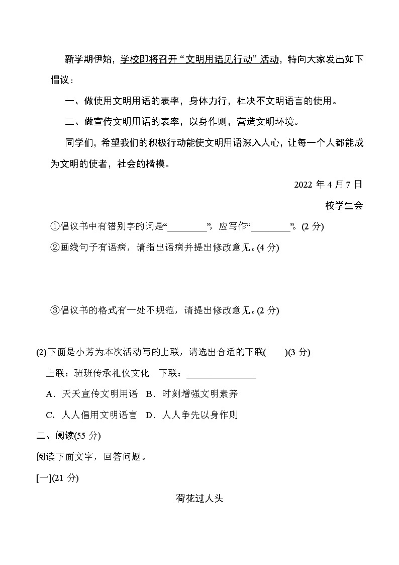 人教版七年级下册语文 第二学期期中测试卷第3页