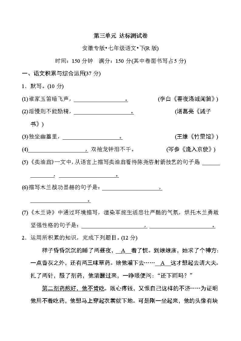 人教版七年级下册语文 第三单元 达标测试卷第1页