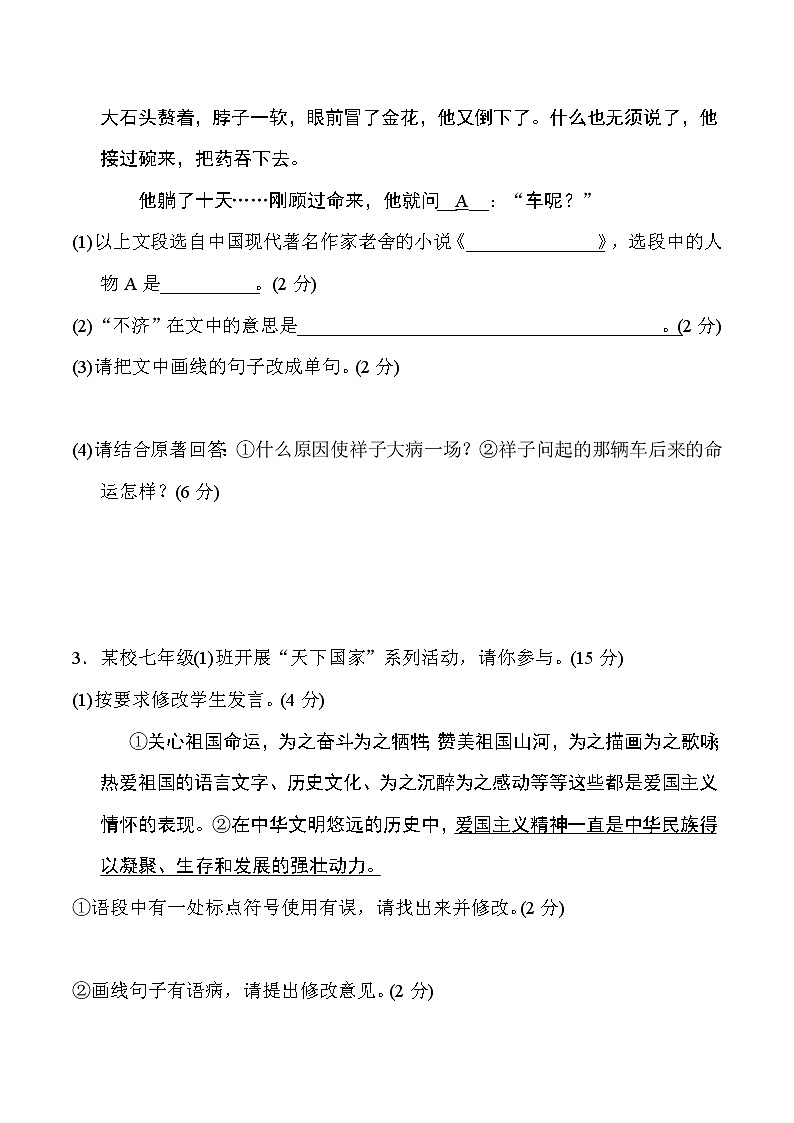 人教版七年级下册语文 第三单元 达标测试卷第2页
