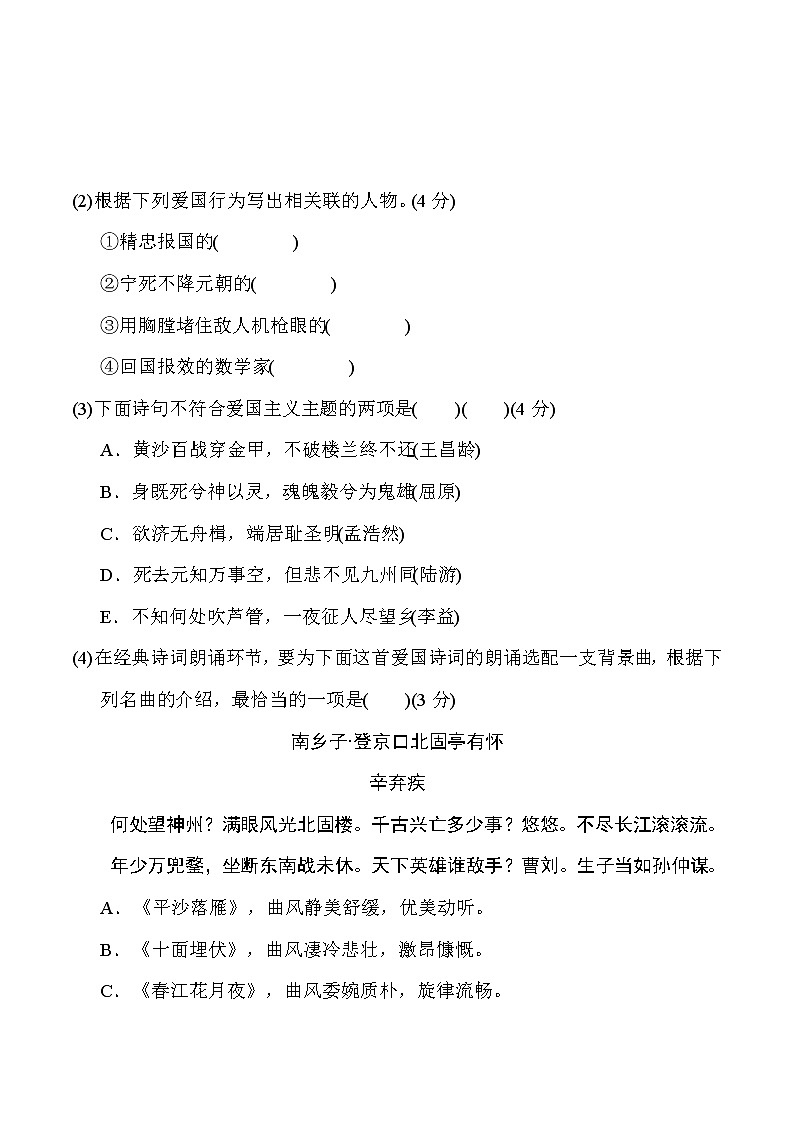 人教版七年级下册语文 第三单元 达标测试卷第3页