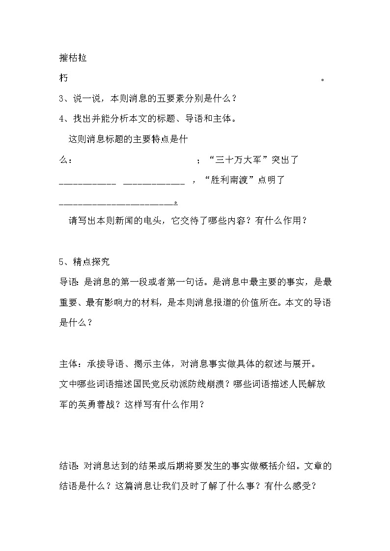 1.消息二则 学案03