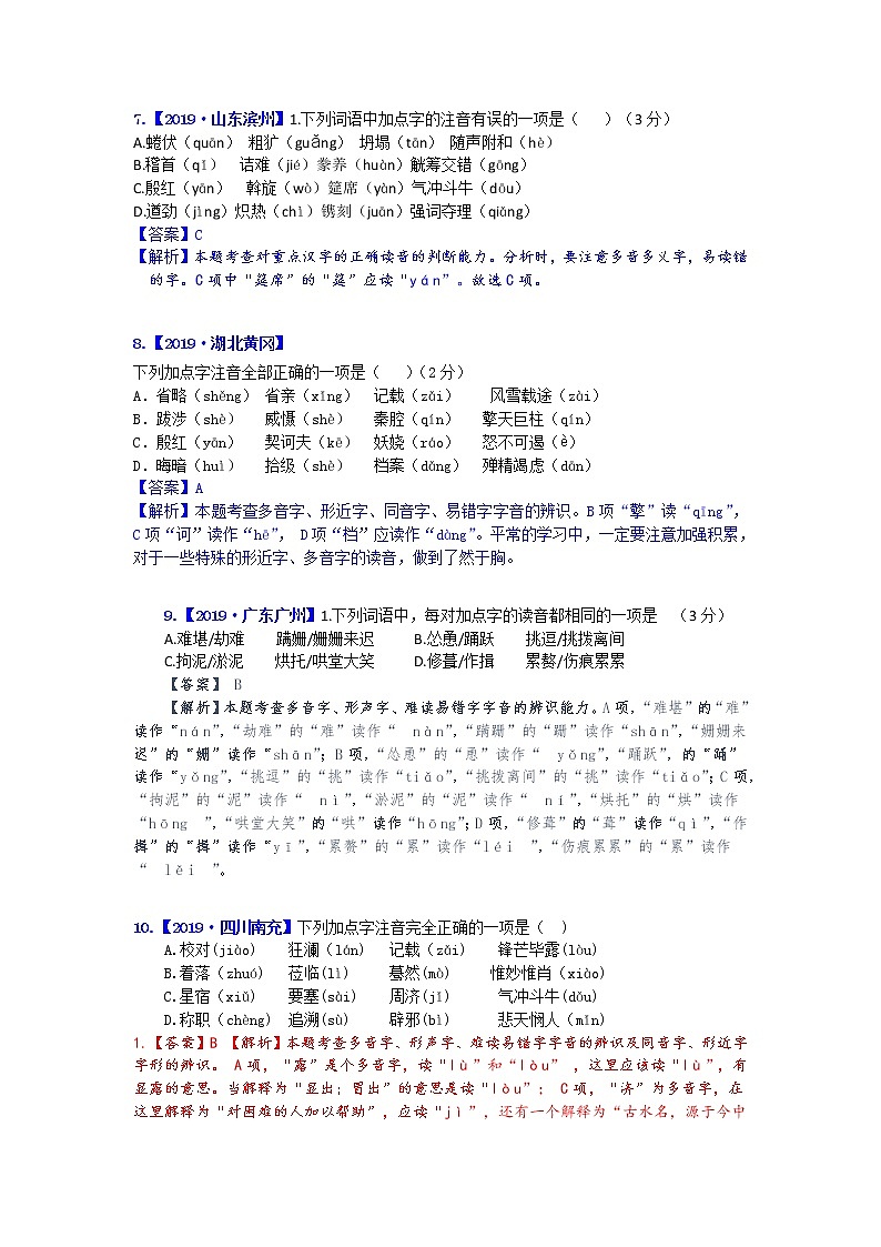 专题一 字音字形：字音第1页