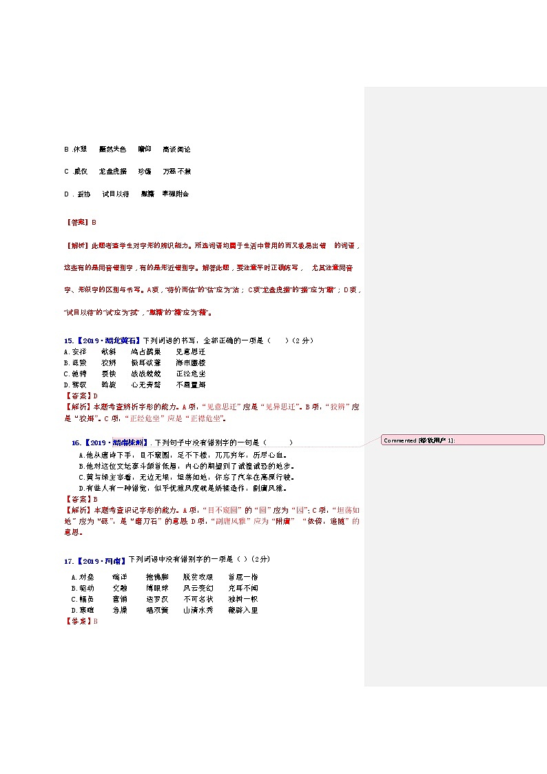 专题一 字音字形：字形第2页