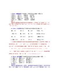 专题一 字音字形：音形混合