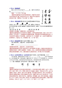 专题一 字音字形：书写及鉴赏