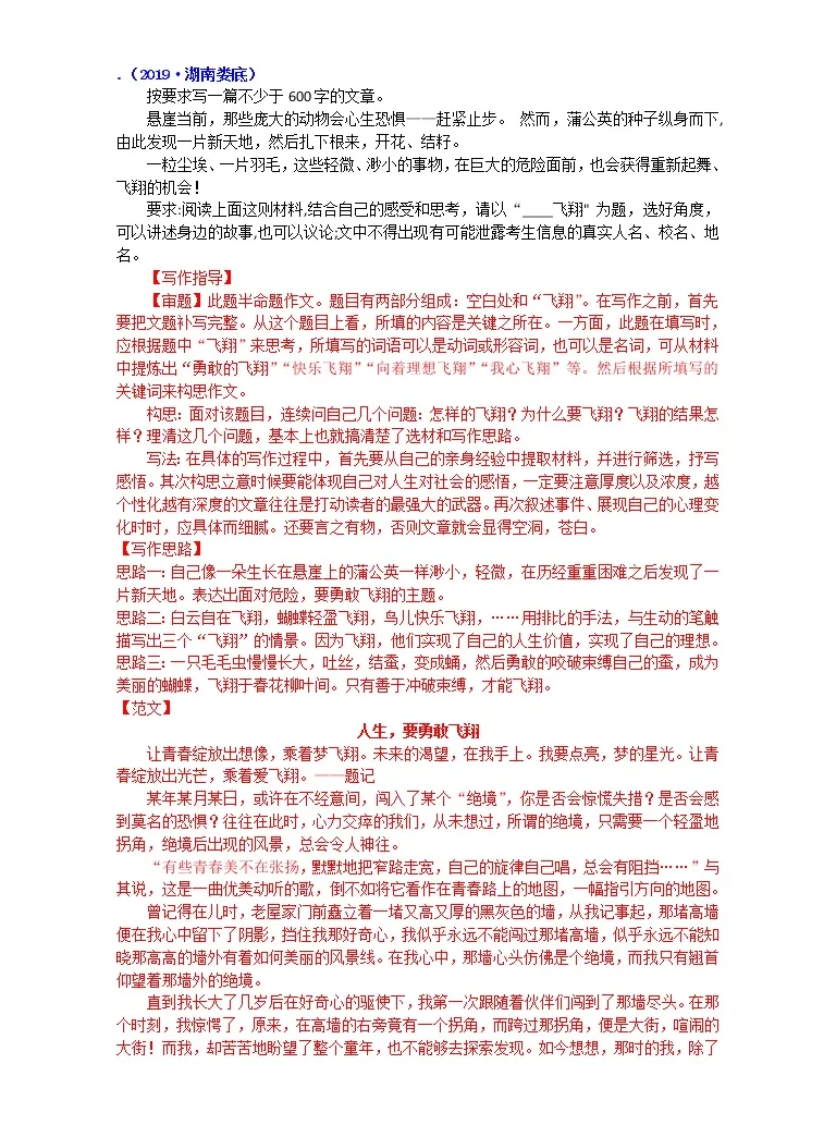 专题二十半命题作文 教习网 试卷下载