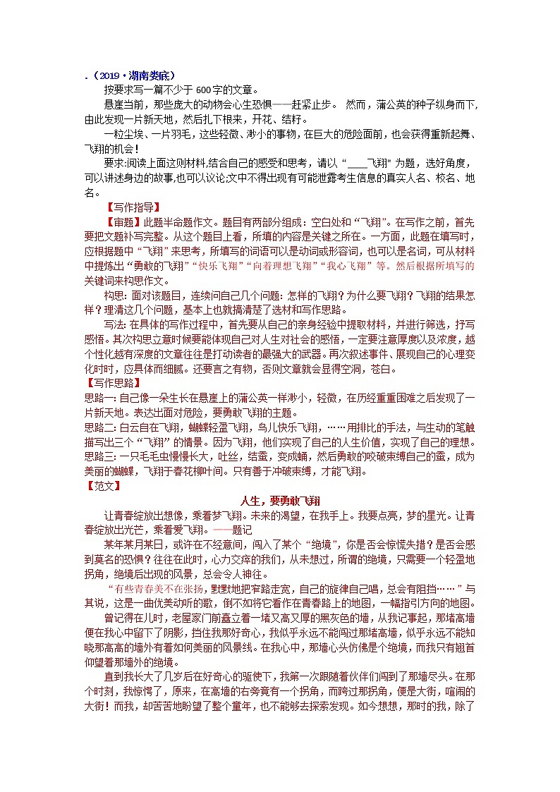 专题二十 半命题作文01