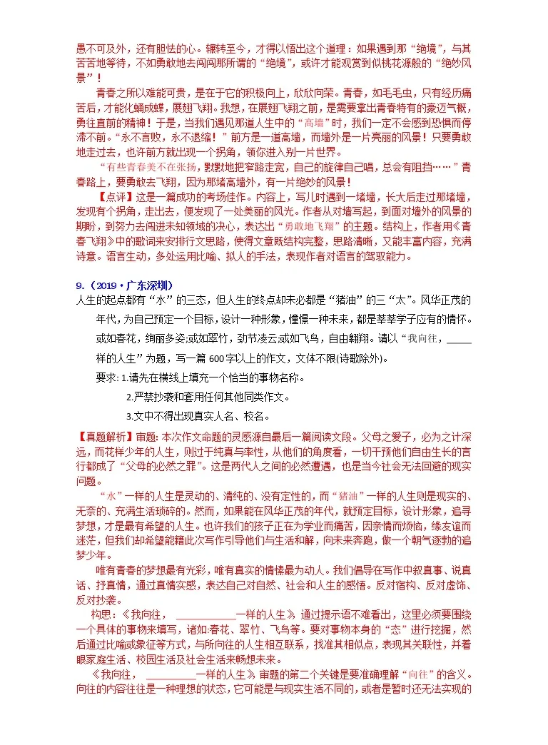 专题二十半命题作文 教习网 试卷下载