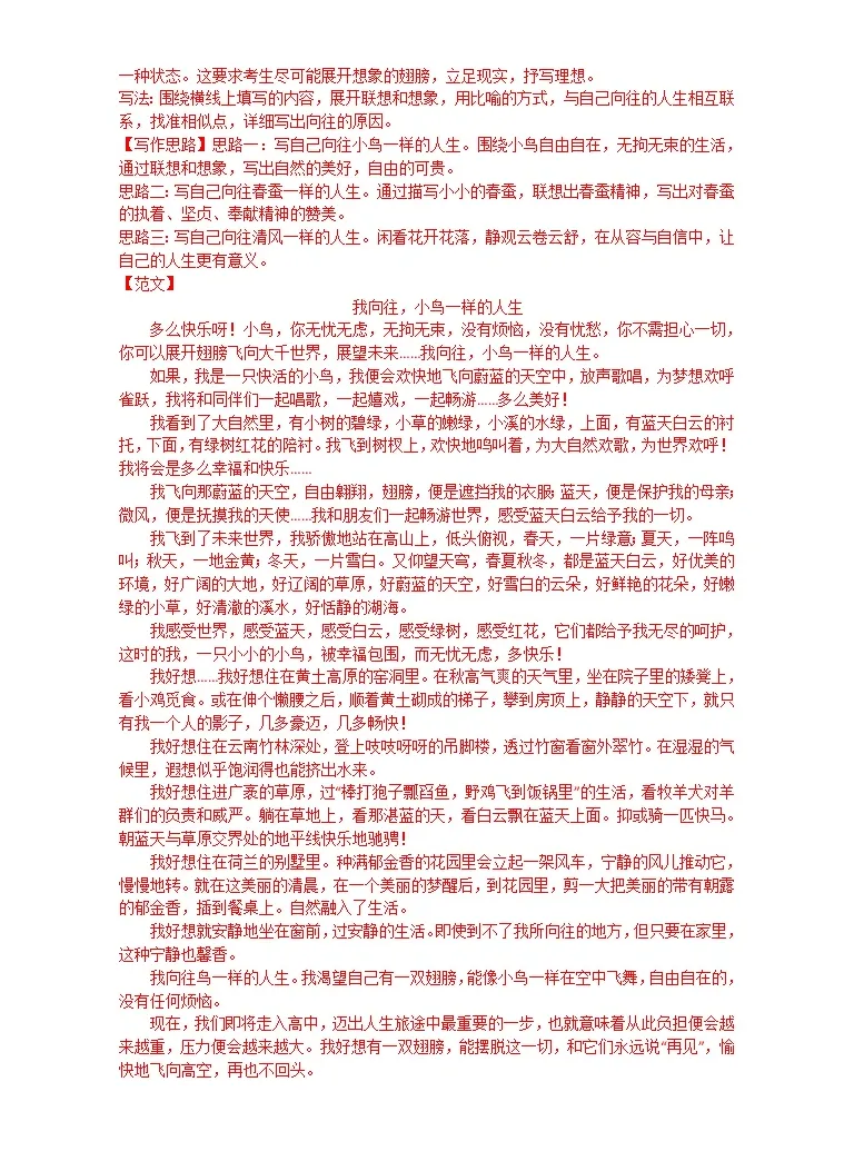 专题二十半命题作文 教习网 试卷下载