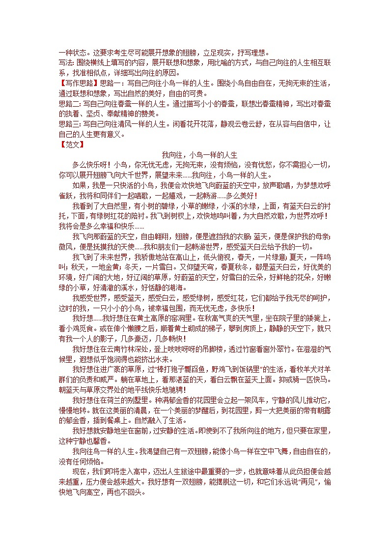 专题二十 半命题作文03