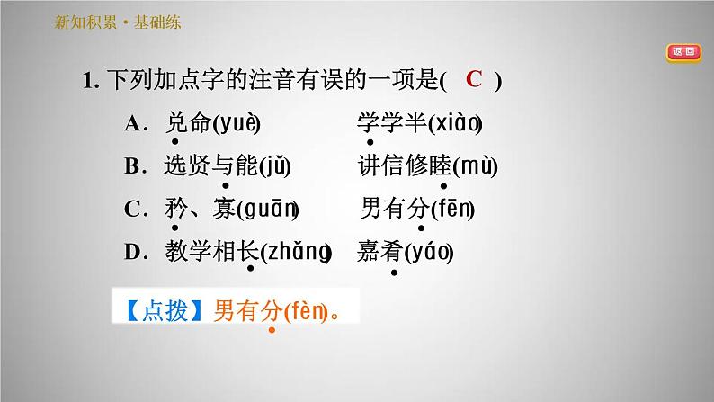 人教版八年级下册语文 第6单元 22.《礼记》二则 习题课件第4页