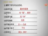 人教版八年级下册语文 第6单元 22.《礼记》二则 习题课件