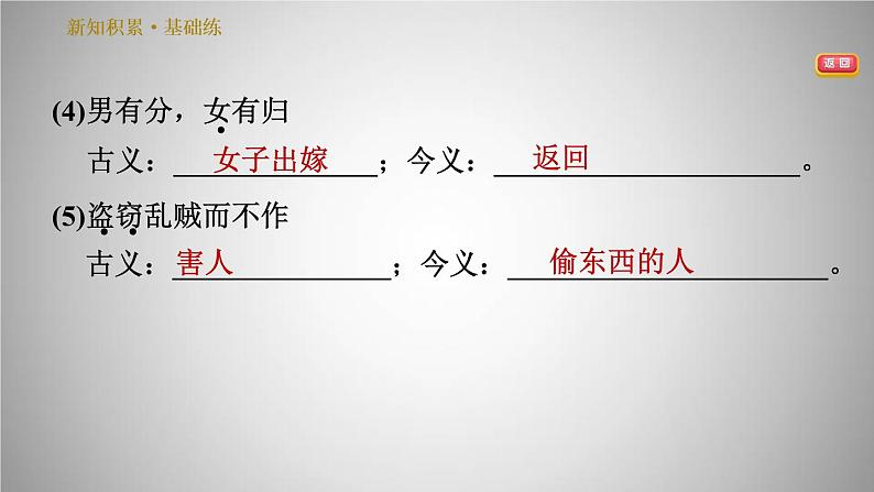 人教版八年级下册语文 第6单元 22.《礼记》二则 习题课件第7页