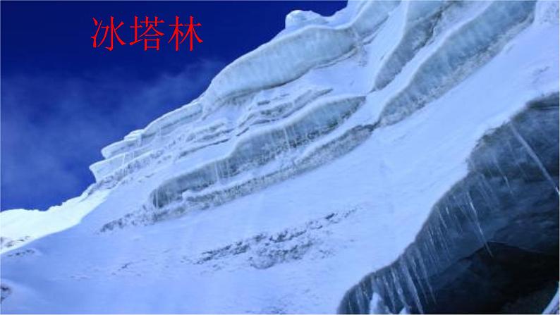 部编版八年级语文下册课件--18在长江源头各拉丹东课件第5页