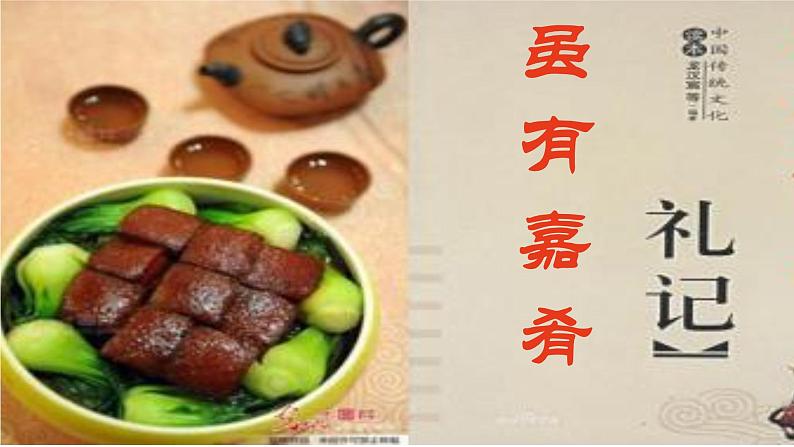 部编版八年级语文下册课件--22《礼记》二则课件07