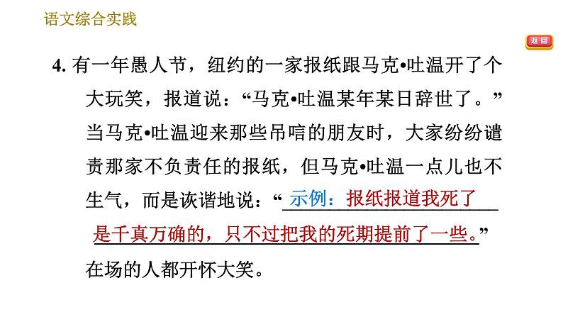 人教版八年级下册语文 期末专题训练 2.专题二 语文综合实践 习题课件第6页