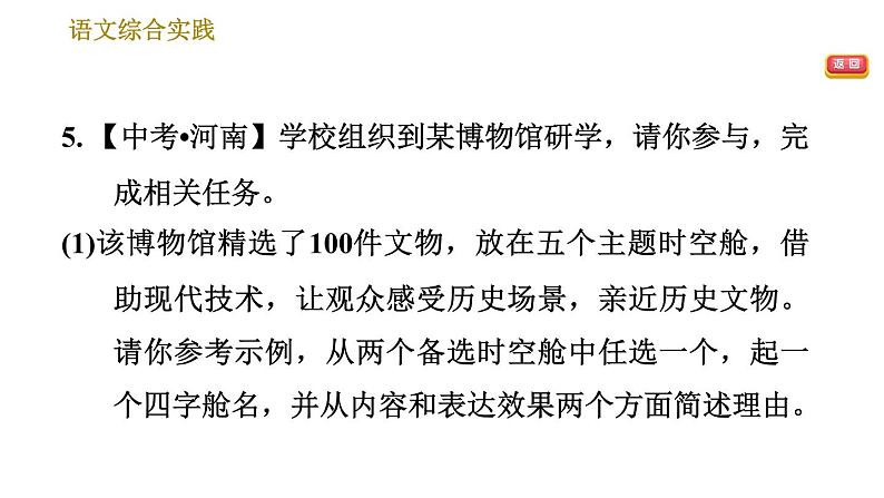 人教版八年级下册语文 期末专题训练 2.专题二 语文综合实践 习题课件第7页