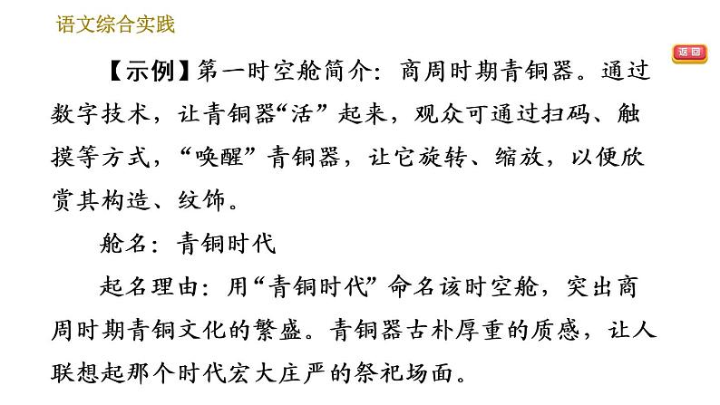 人教版八年级下册语文 期末专题训练 2.专题二 语文综合实践 习题课件第8页