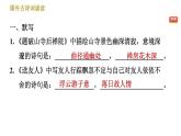 人教版八年级下册语文 第6单元 课外古诗词诵读 习题课件
