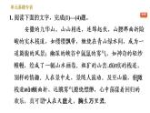 人教版八年级下册语文 第5单元 单元易错专训 习题课件