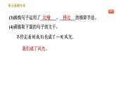 人教版八年级下册语文 第4单元 单元易错专训 习题课件