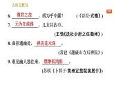 人教版八年级下册语文 期末专题训练 4.专题四 古诗文默写 习题课件