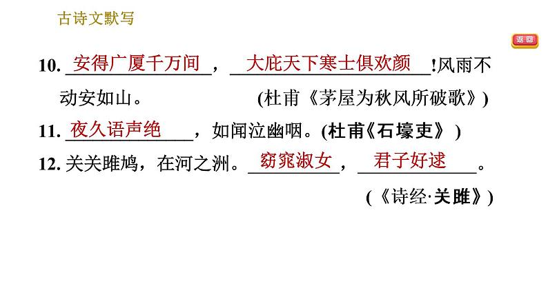人教版八年级下册语文 期末专题训练 4.专题四 古诗文默写 习题课件第5页