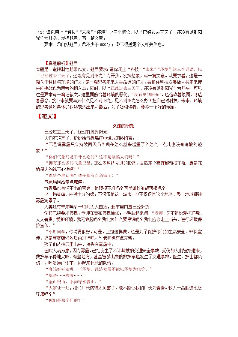 专题二十 材料作文第2页