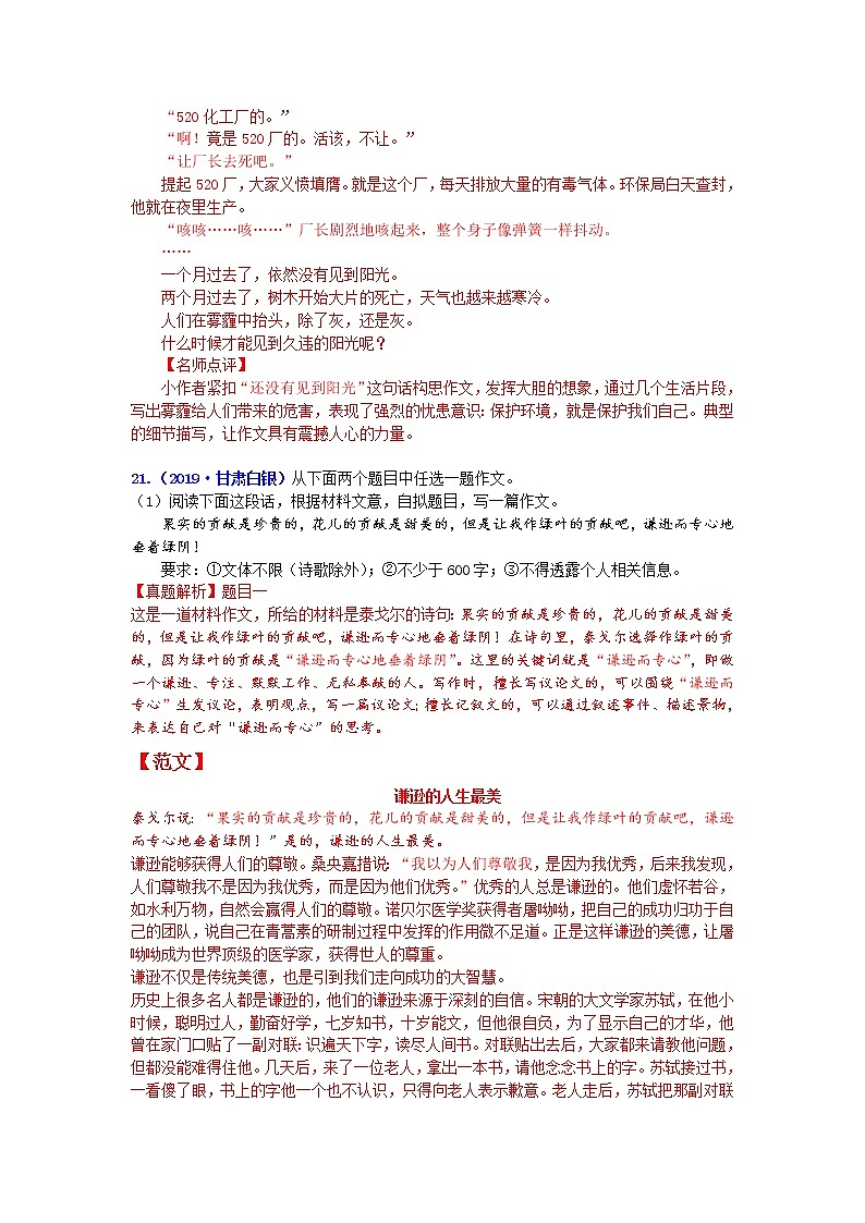 专题二十 材料作文第3页