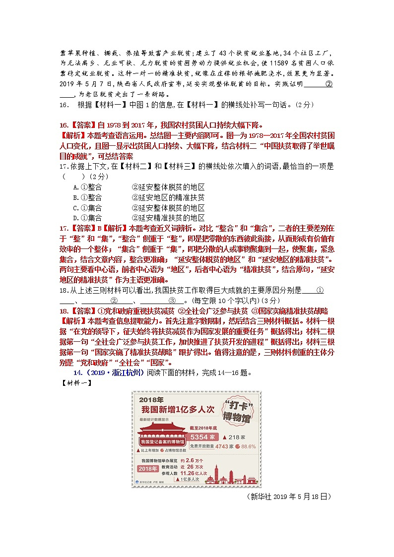 专题十七 非连续性文本阅读第2页