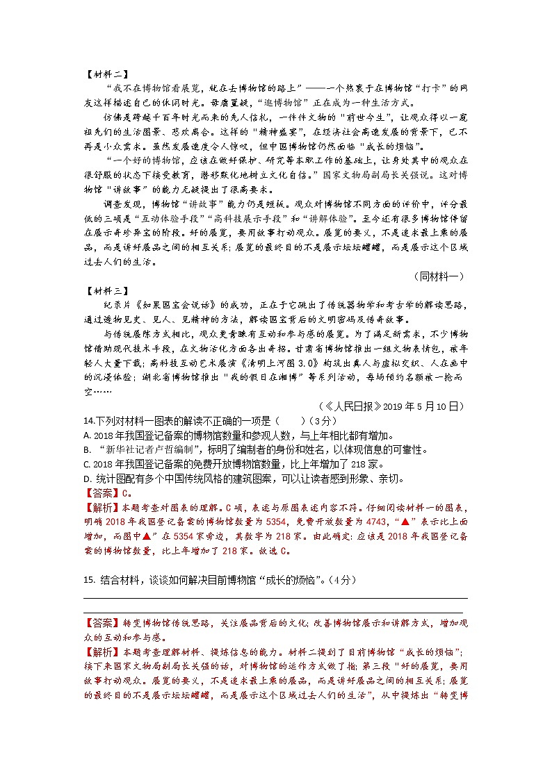 专题十七 非连续性文本阅读第3页