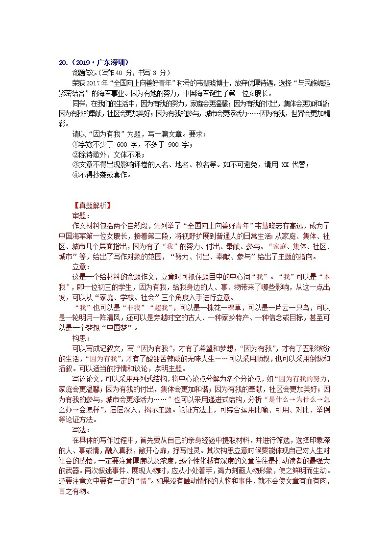 专题二十 命题作文第1页