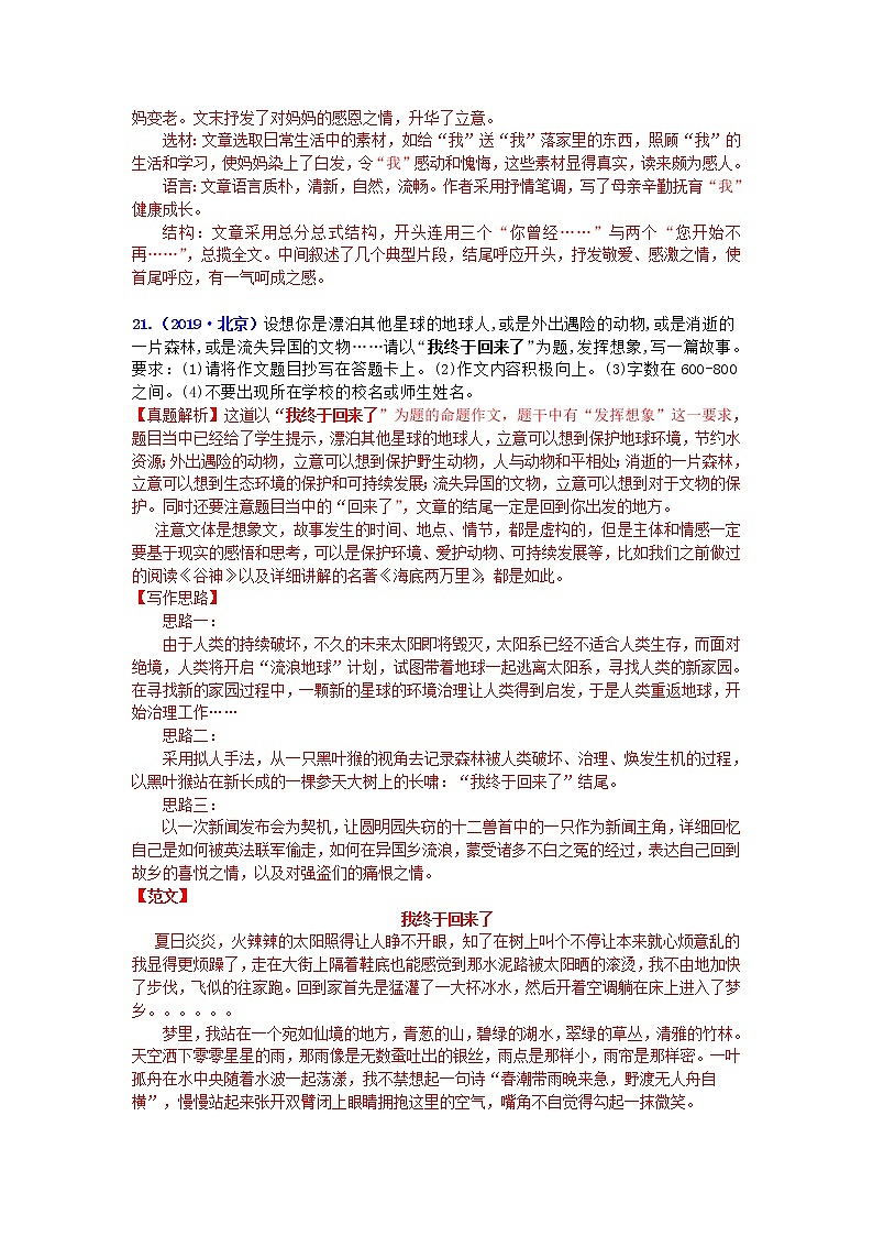 专题二十 命题作文第3页