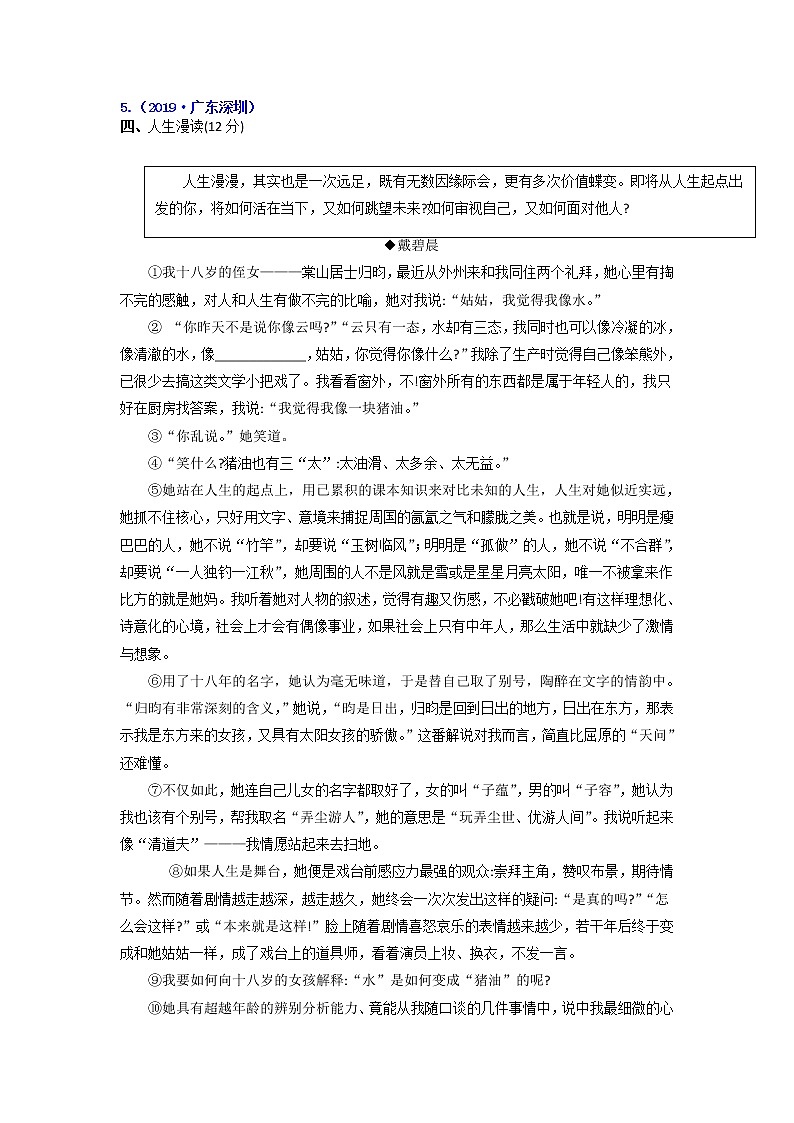 专题十六 记叙文阅读：叙事散文：成长故事第1页