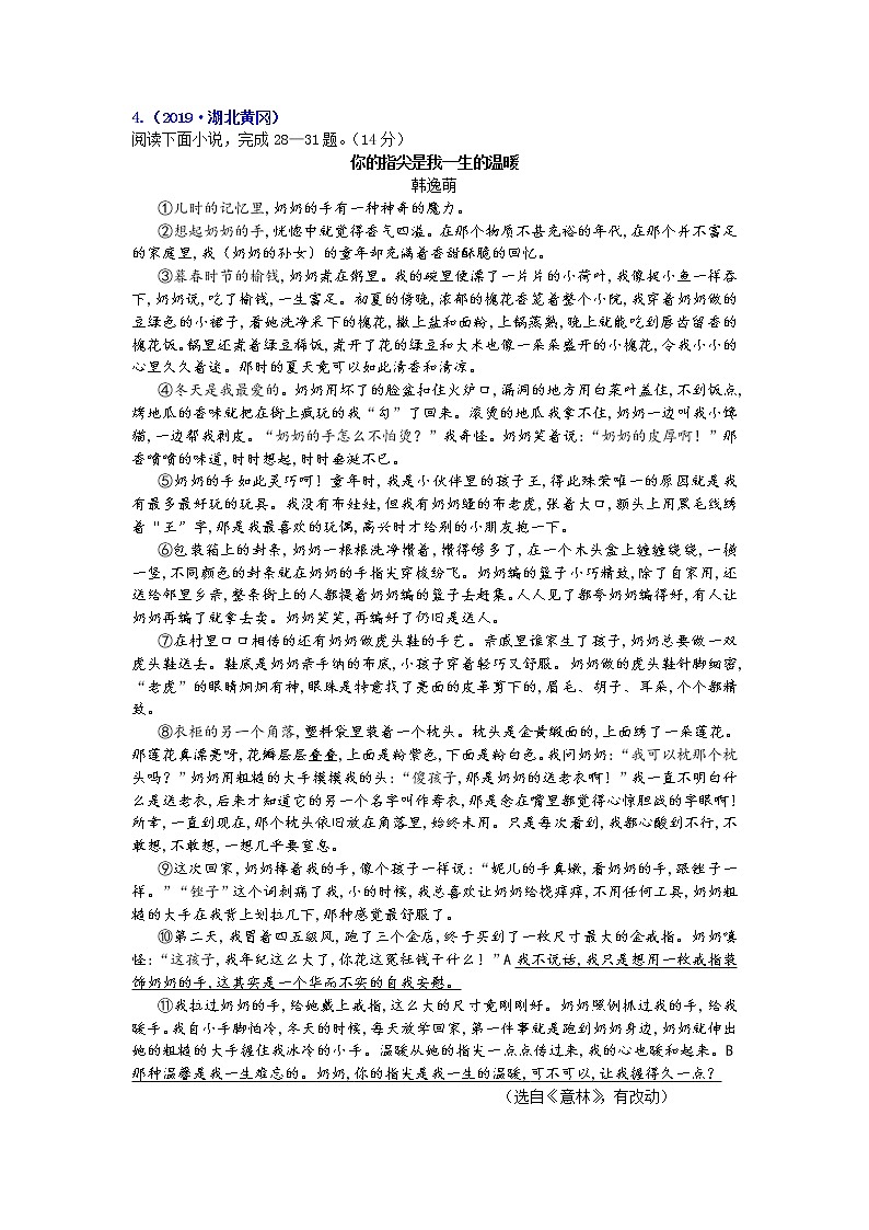 专题十六 记叙文阅读：叙事散文：挚爱亲情第1页