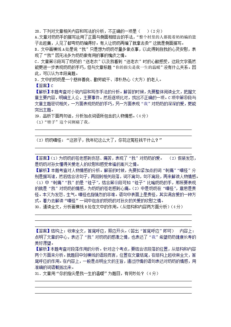 专题十六 记叙文阅读：叙事散文：挚爱亲情第2页