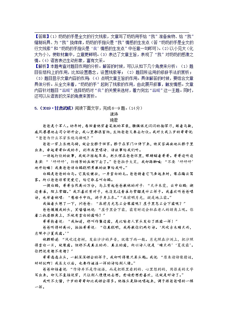 专题十六 记叙文阅读：叙事散文：挚爱亲情第3页