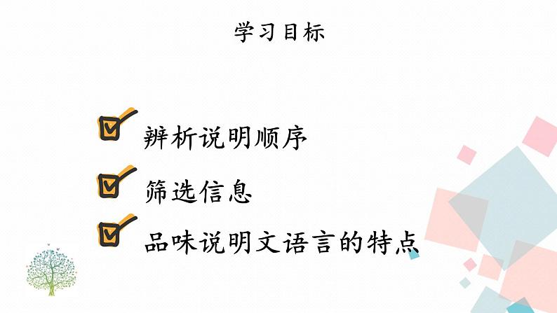 人教版语文八年级下册  第二单元 主题阅读课件PPT02