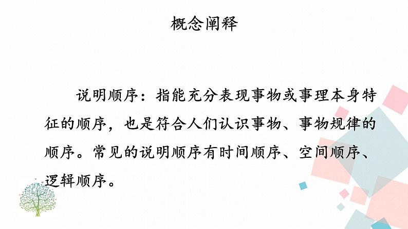 人教版语文八年级下册  第二单元 主题阅读课件PPT04