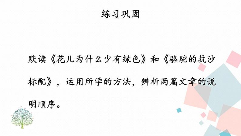 人教版语文八年级下册  第二单元 主题阅读课件PPT07