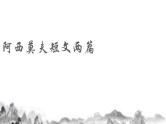 第6课《阿西莫夫短文两篇》  课件