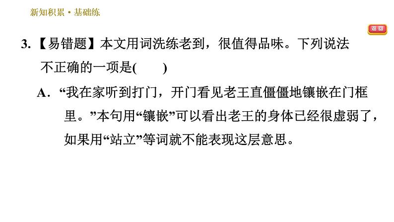 人教版七年级下册语文 第3单元 11.老王 习题课件第8页