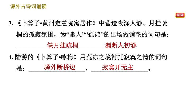 人教版八年级下册语文 第6单元 课外古诗词诵读 习题课件第4页